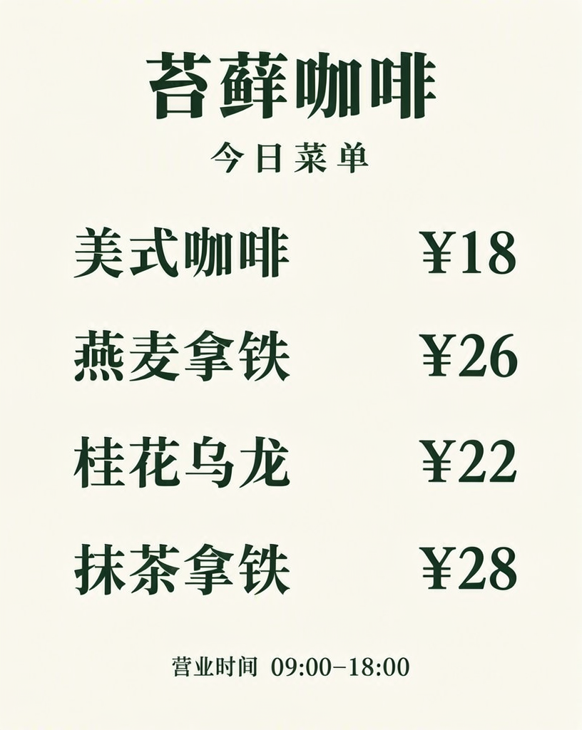 A Chinese café menu with prices