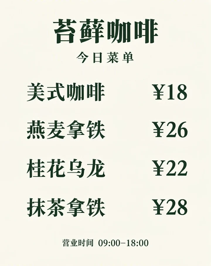 A Chinese café menu with prices